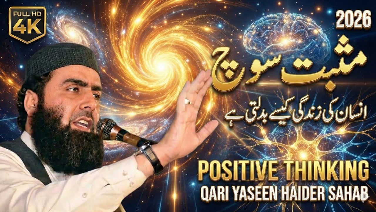 Molana Qari Yaseen Haider Shab topic Positive thinking 