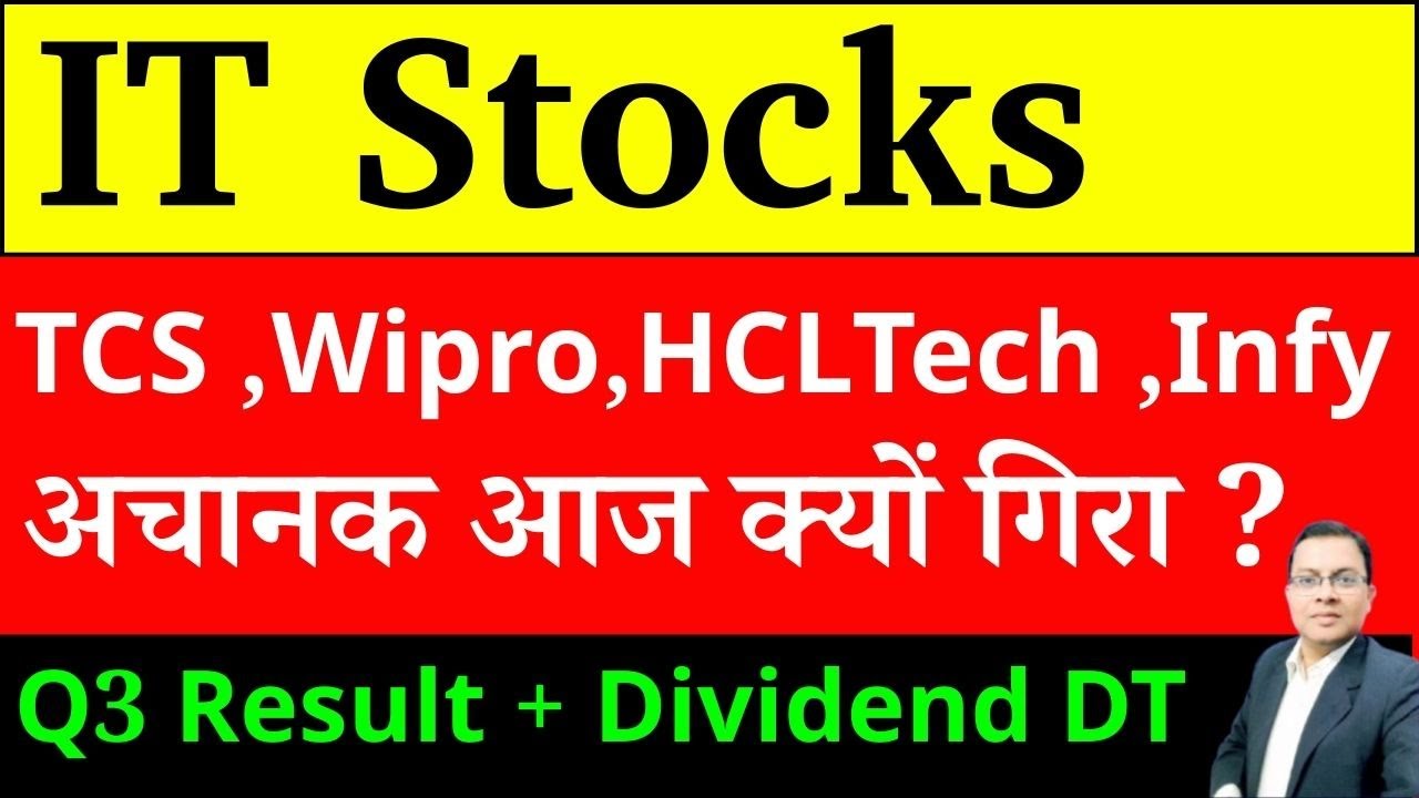 IT STOCKS अचानक आज क्यों गिरा ? TCS SHARE DIVIDEND I WIPRO SHARE I INFOSYS NEWS I HCLTECH  DIVIDEND