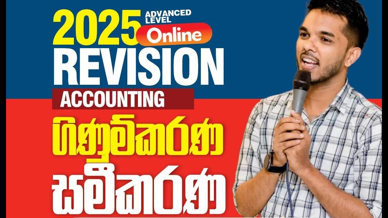 2025 A/L Accounting Revision | ගිණුම්කරණ සමීකරණය 3 වන දිනය