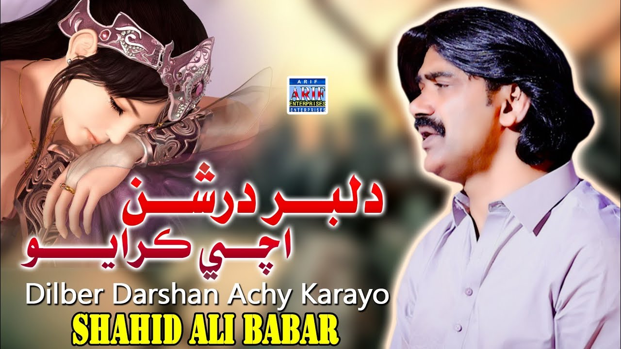 Dilber Darshan Achy Karayo   | Shahid Ali Babar | Official Music Video | Arif Enterprises