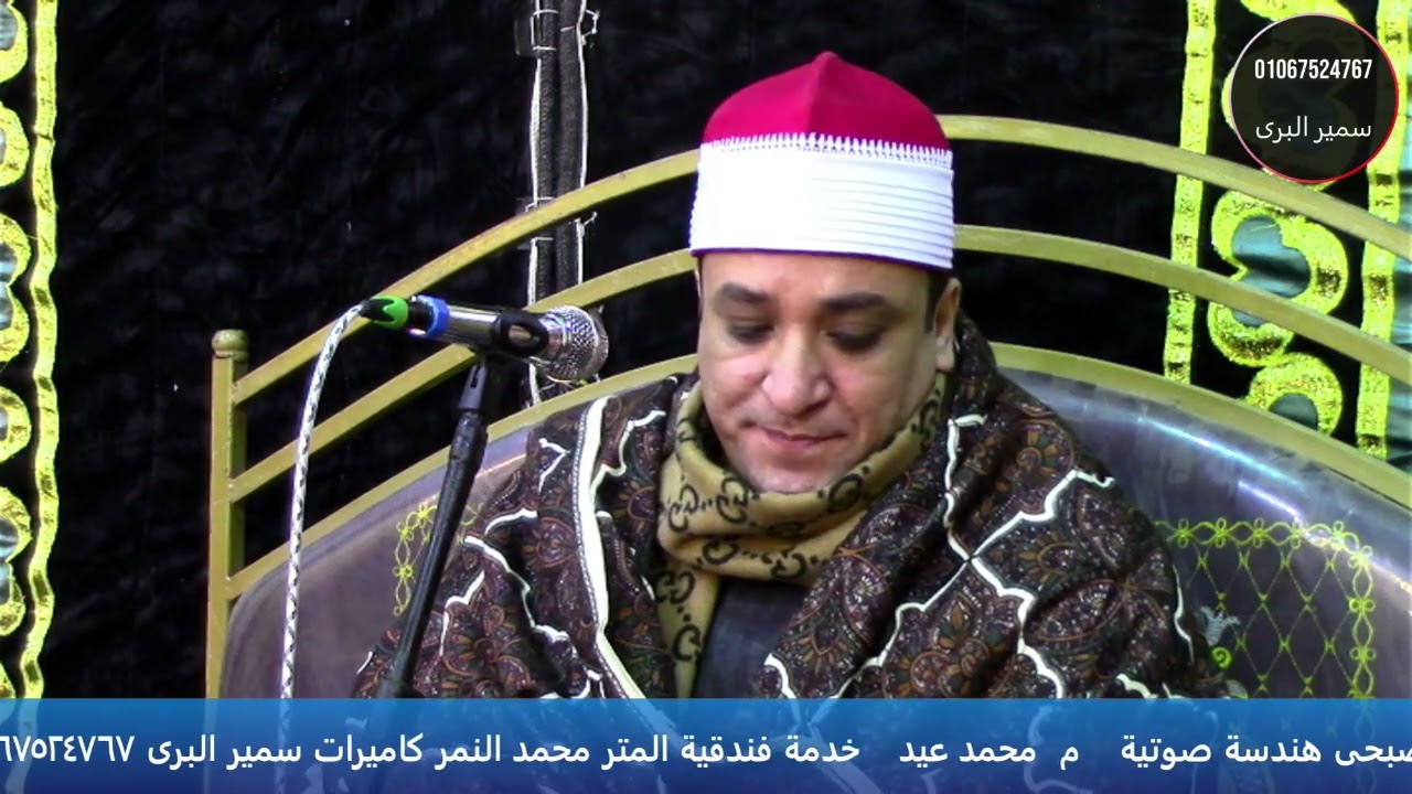 الشيخ حسام الجعيدى الختام/ عزاء الحاجة نقاوة الصلحاوى/ الصلحاوى بسيون غربية/ تصوير سمير البرى