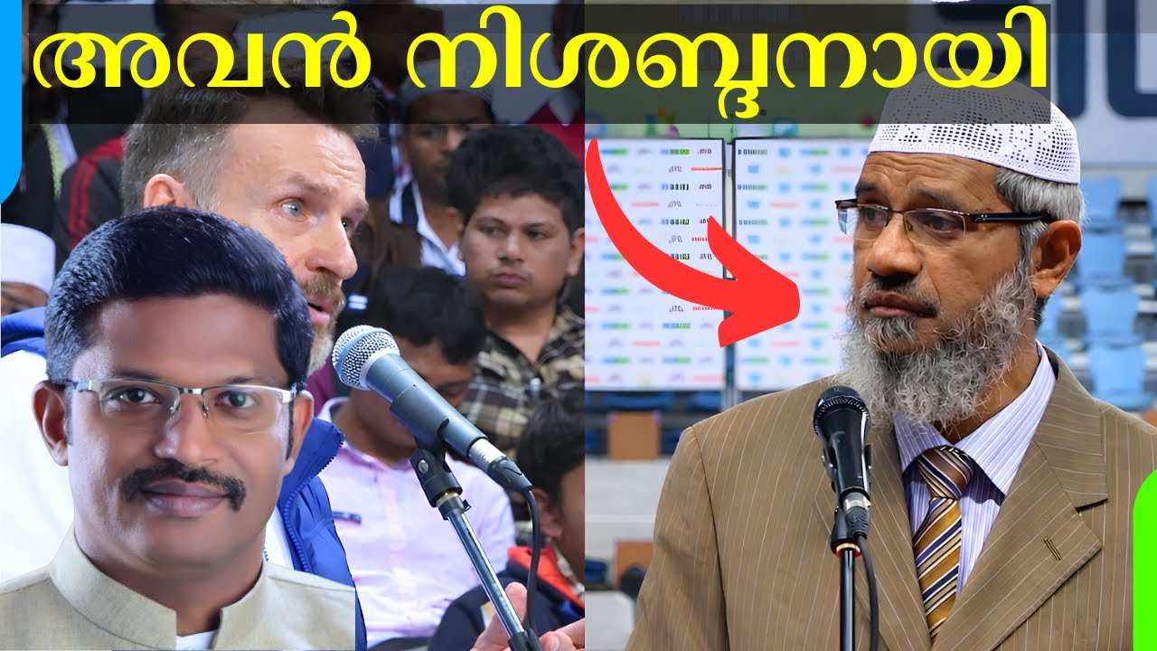 Did Jesus Claim to Be GOD? Zakir Naik Silent? | യേശു ദൈവമാണെന്ന് അവകാശപ്പെട്ടോ? സാക്കിർ നായിക് മൗനം?