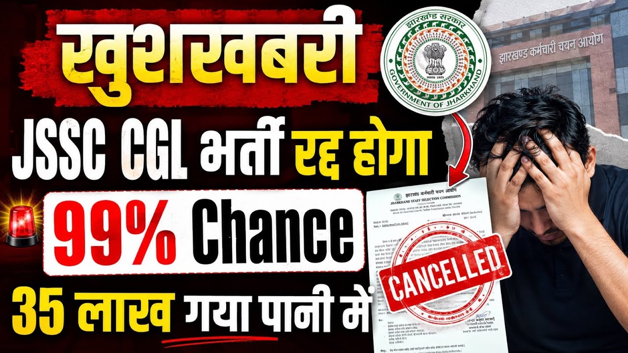 JSSC CGL बहाली रद्द होगा 😲|jssc cgl vacancy cancel ❌|jssc CGL Bharti update 2026|14 JPSC Mains Exam 