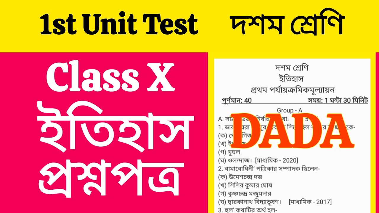 Class 10 1st unit test history question paper/Class 10 history 1st summative suggestion itihas