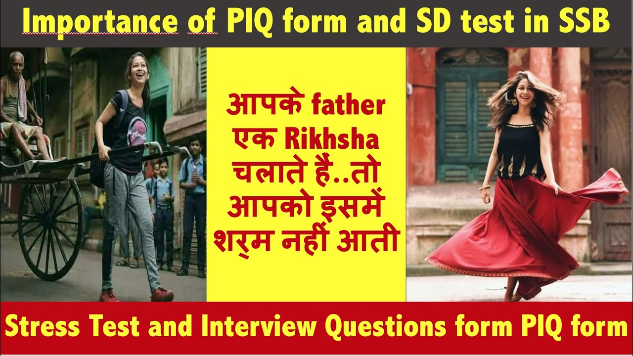 Most stressful questions from PIQ in SSB - आपके पिता रिक्शा चलाते हैं, तो आपको इसमें शर्म नहीं आती?