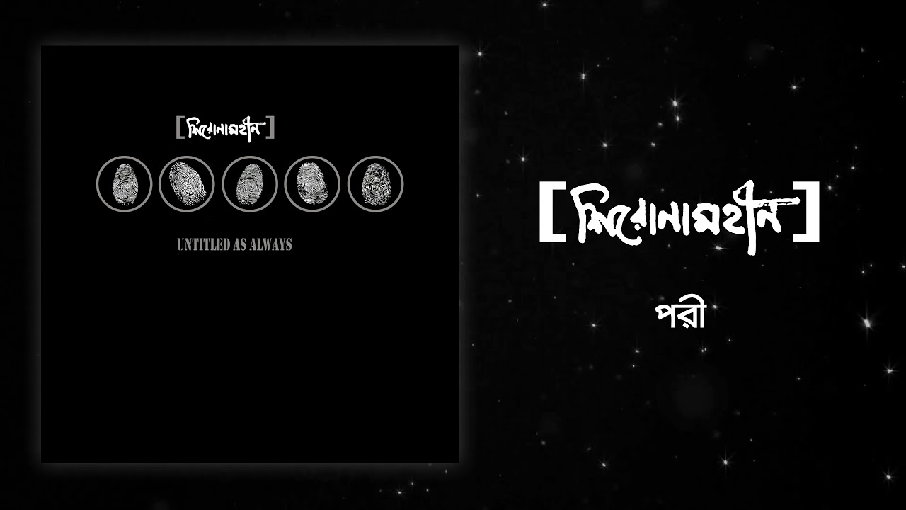 Shironamhin - Pori [Official Audio]