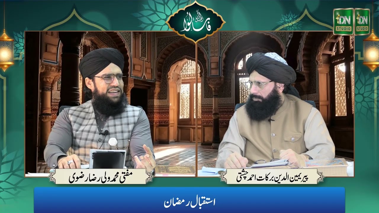Fas'Alu - Islamic Question and Answer Programme | 12th Feb 2026 | استقبال رمضان