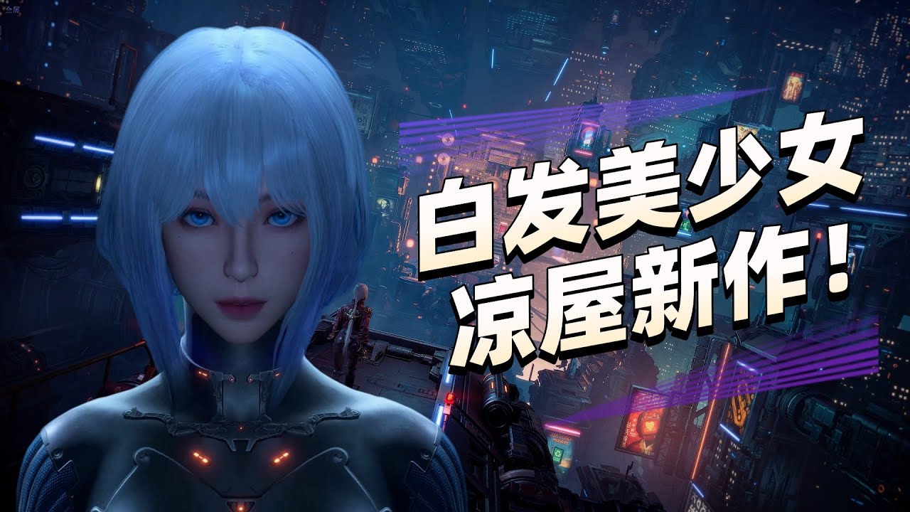 弹刀上瘾！白发美少女在赛博神话里“打铁”