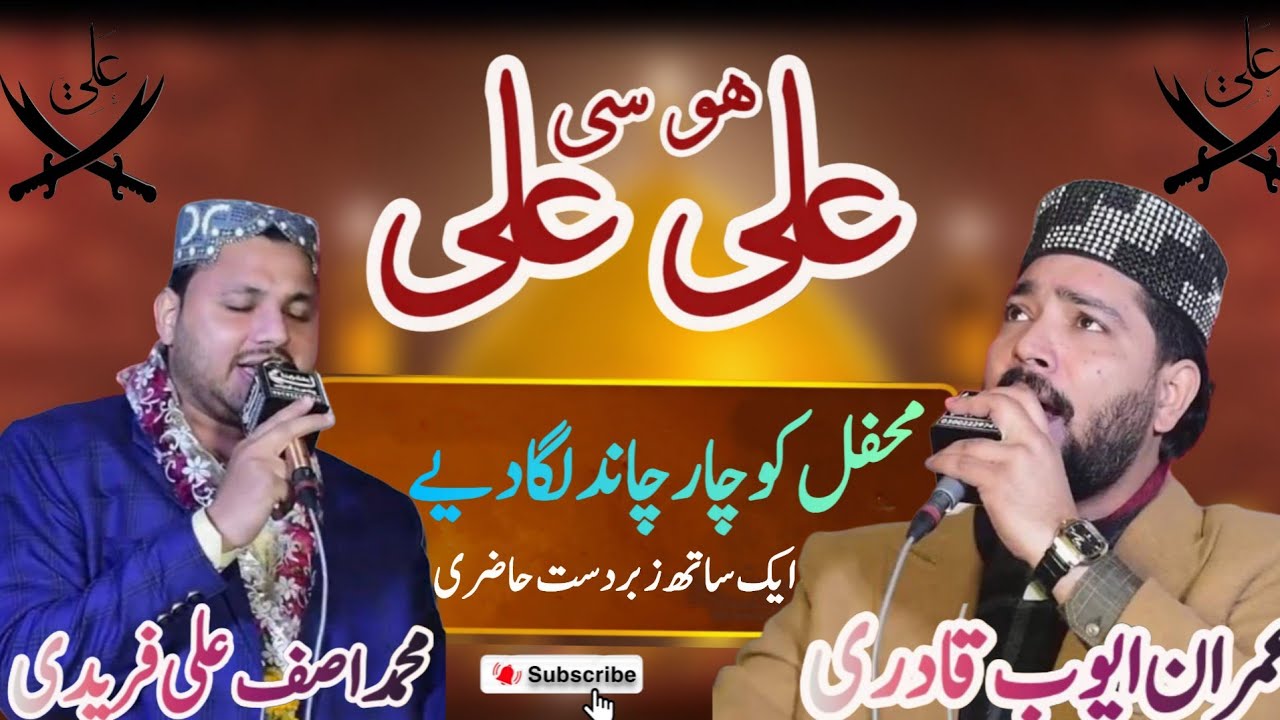 New manqaba tاصف علی فریدی اور عمران ایوب قادری کی زبردست حاضری محفل کو چار چاند لگا دیے 