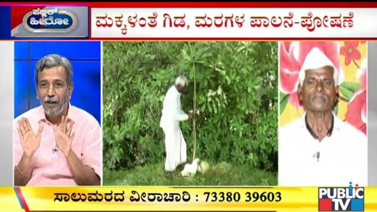Public Hero | ದಾವಣಗೆರೆಯ ಸಾಲು ಮರದ ವೀರಾಚರಿ | Veerachari From Davanagere | Oct 17, 2019