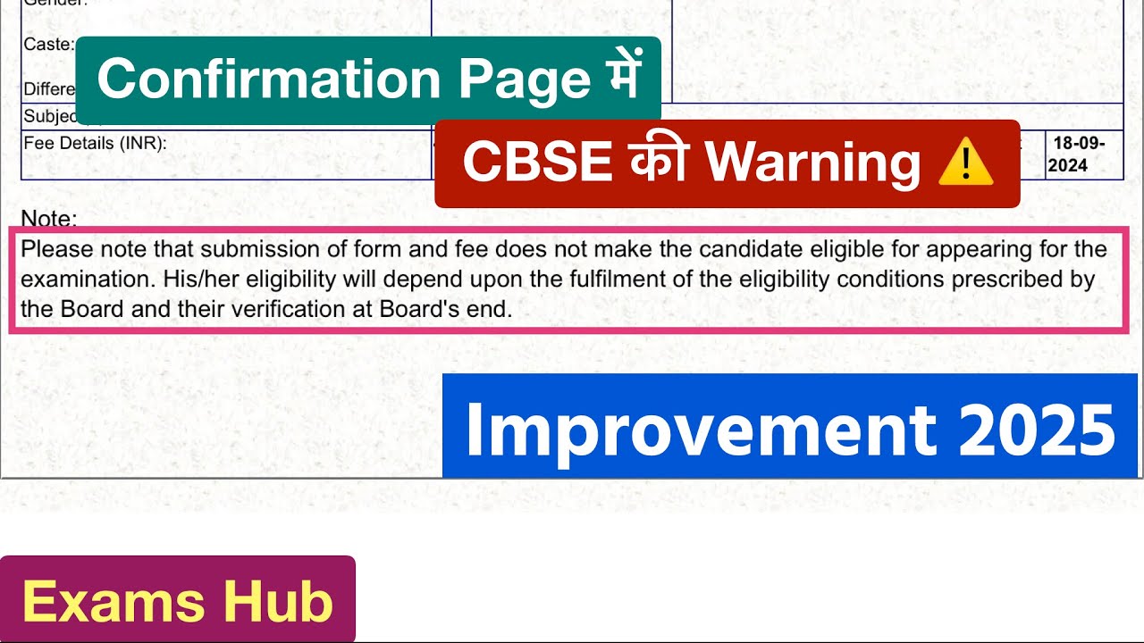 Private Candidate 2025 के Confirmation Page में CBSE ने क्या Warning दी है | Improvement Exam 2025