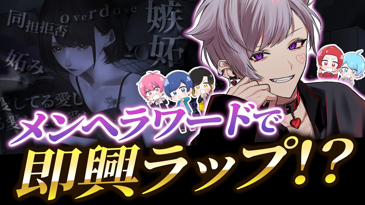 【メンヘラ偏見ラップ】即興で出た言葉で5分でメンヘラRAP作らせてみた結果やばすぎたｗｗｗｗｗｗｗｗ