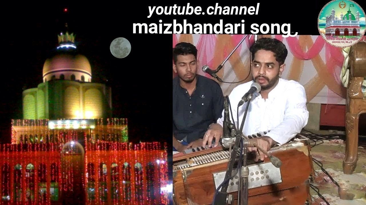 ভরসা তোমার কেবল ভরসা তোমার। ছেমা ও জিকির। কণ্ঠশিল্পী আরমান। Maizbhandari song