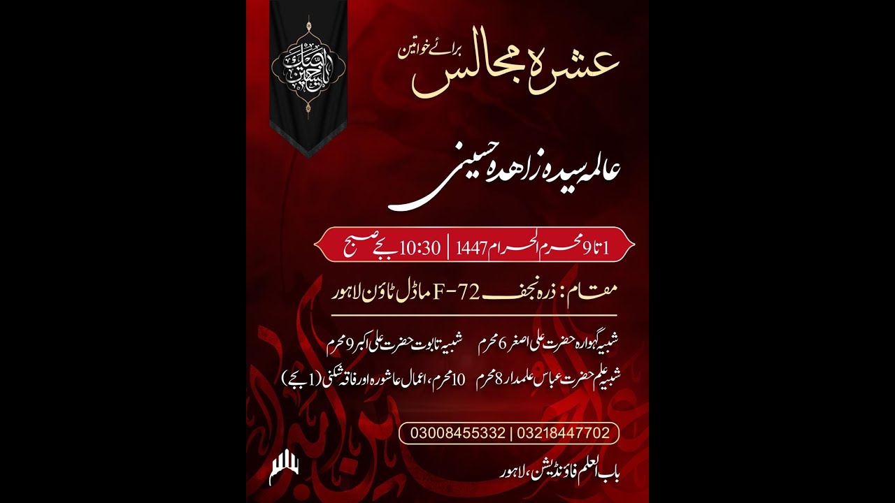 Khanum syeda Zahida Hussaini | 3 Muharram | 72 F Model Town | BUIF | 2025 #majlis #muharram