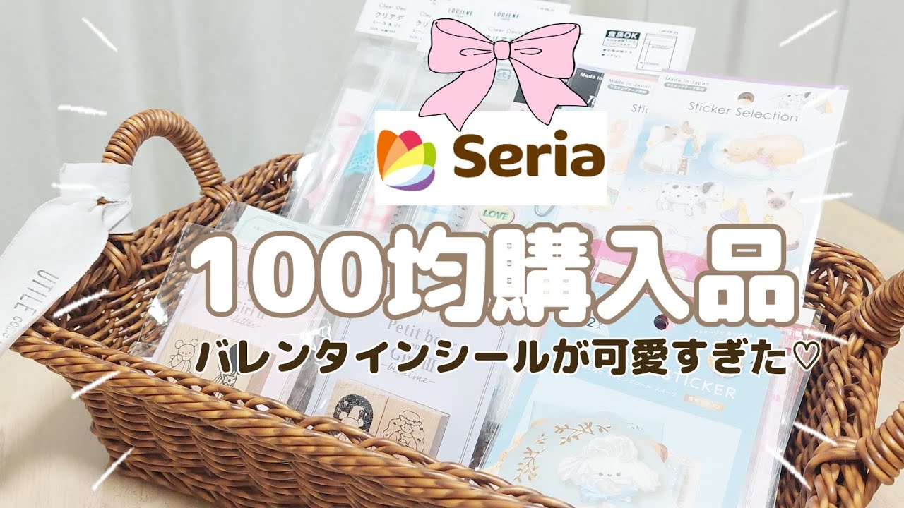 【セリア購入品】新作スタンプ/バレンタイン🧸🩷のフレークシールが可愛すぎた/全30点紹介