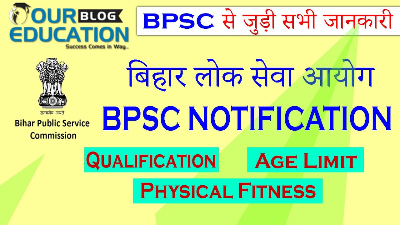 BPSC Exam 2020||Bihar Public Service Commission||Everything you need to know|| पूरी जानकारी