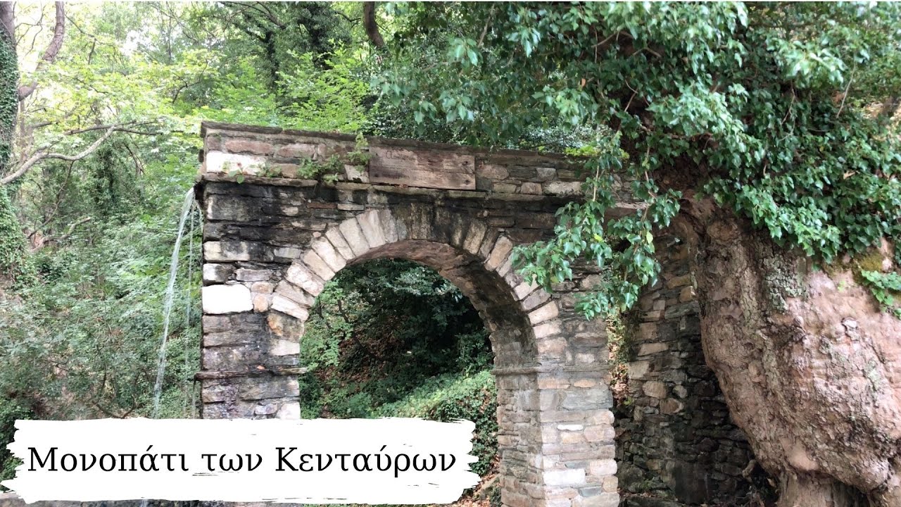 Μονοπάτι των Κενταύρων - Centaurs' Path 4K