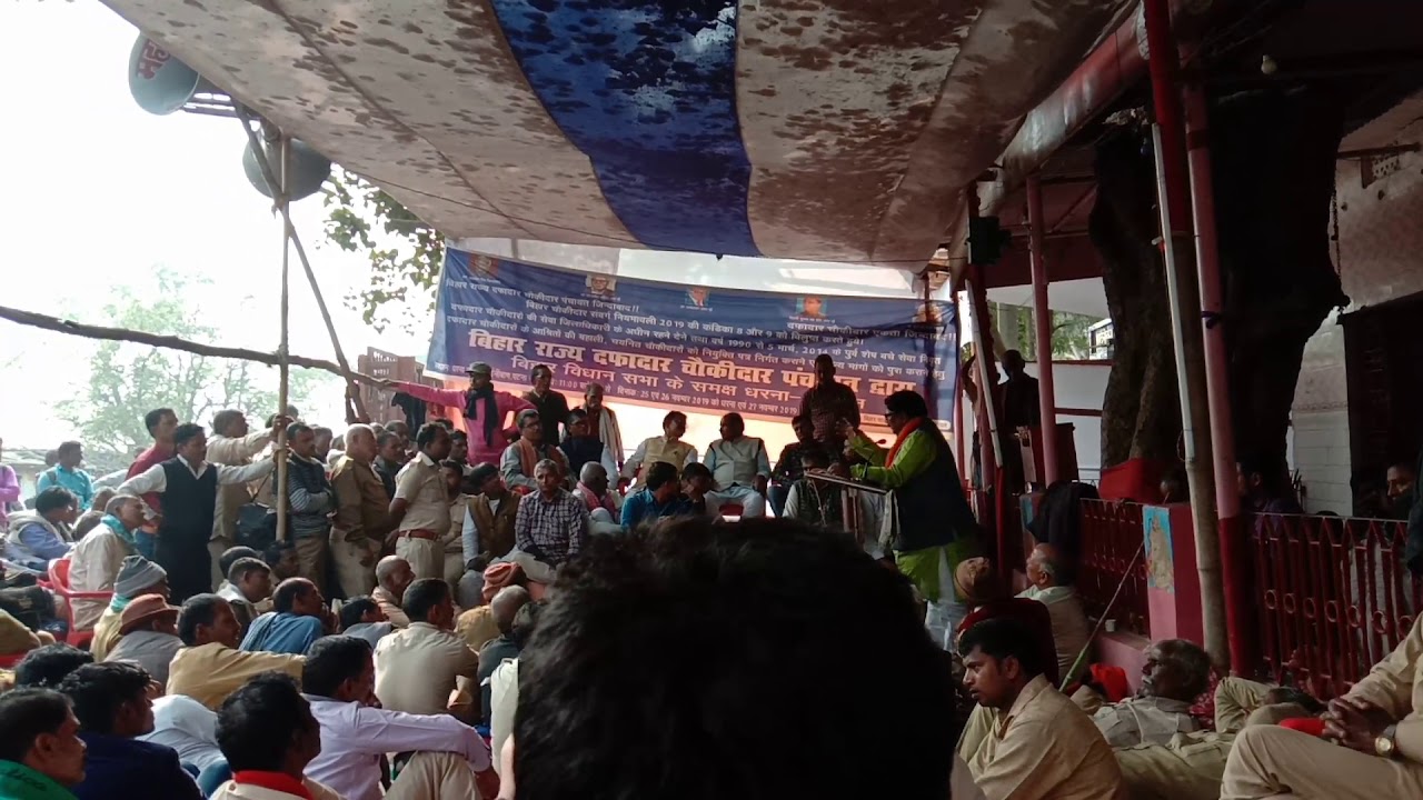 Bihar Raj dafadar chaukidar