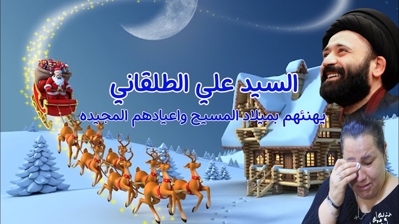 السيد علي الطالقاني يتفقد احوال العوائل المسيحية ويهنيهم بميلاد المسيح واعيادهم المجيدة