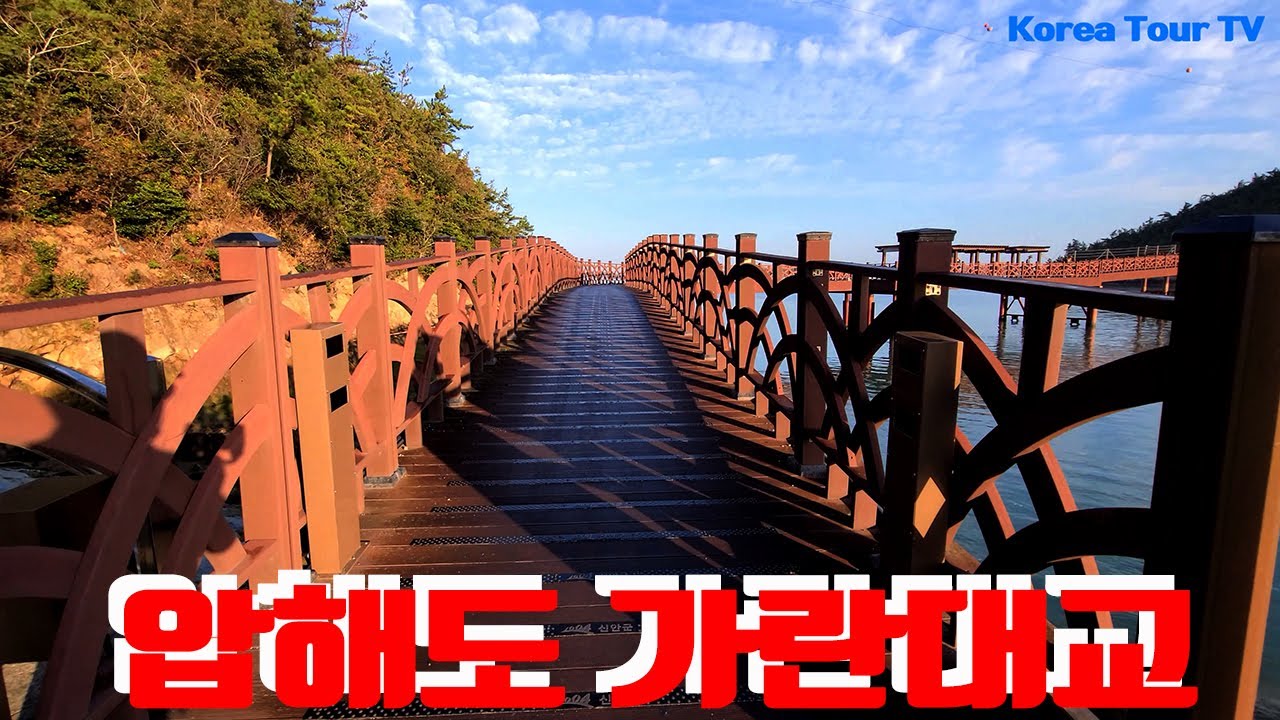 신안 압해도 가란대교