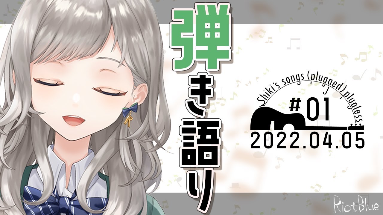 【歌枠】初めての雑談 & 弾き語り！