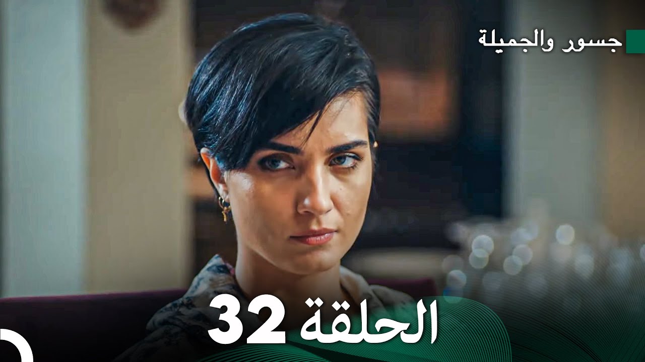 جسرو و الجميلة الحلقة 32 (دبلجة عربية)