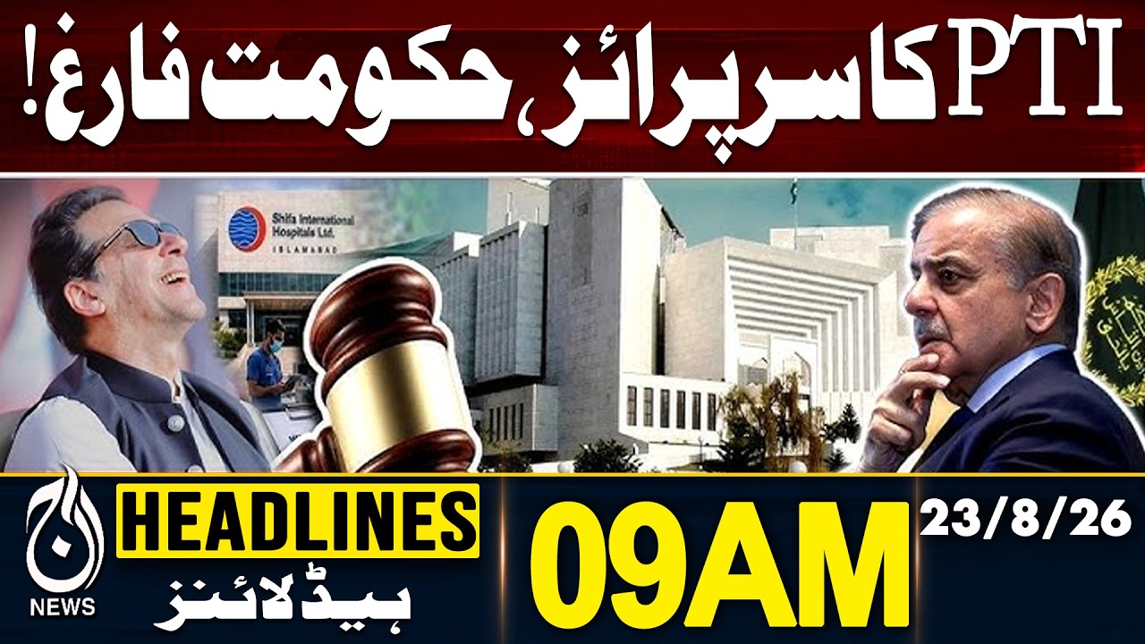 Imran Khan's Hospital Transfer Case | PTI Shocks Govt | 09AM HEADLINE | 23 Aug 2026