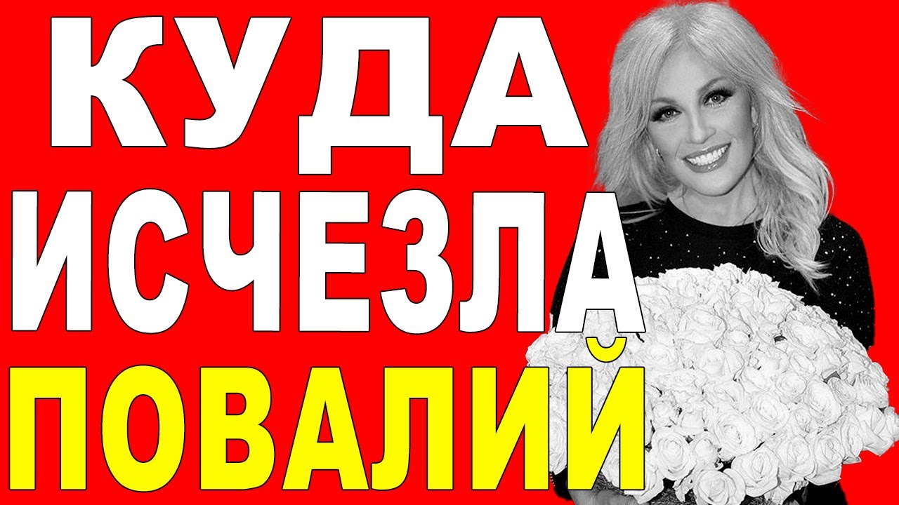 Таисия Повалий — почему она НА САМОМ ДЕЛЕ уехала? ВСЯ ПРАВДА!