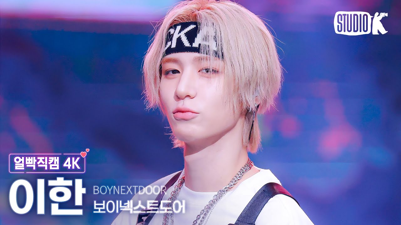 [얼빡직캠 4K] 보이넥스트도어 이한 '부모님 관람불가'(BOYNEXTDOOR LEEHAN Facecam) @뮤직뱅크(Music Bank) 240913