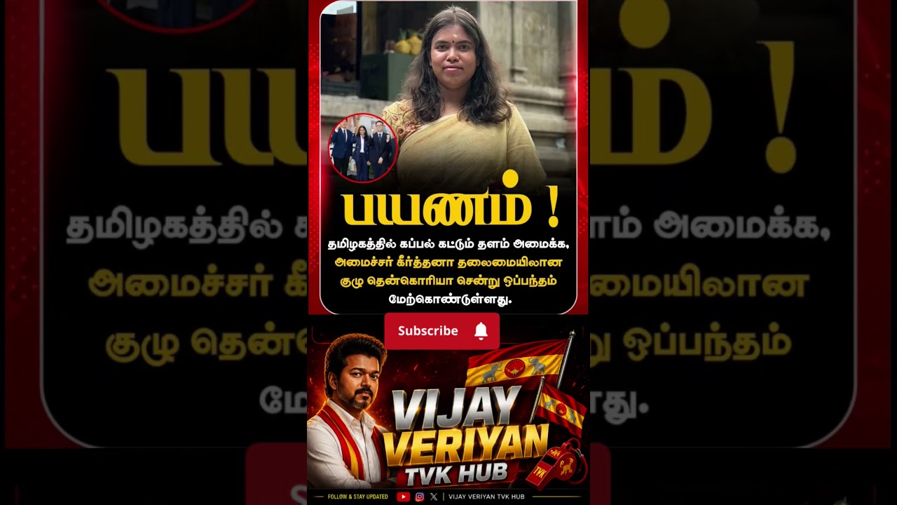 TVK || manadu #thalapathyvijay #thalapathy #youtubeshorts #shorts #fyp #vijay#jananayagan#cmvijay 💞