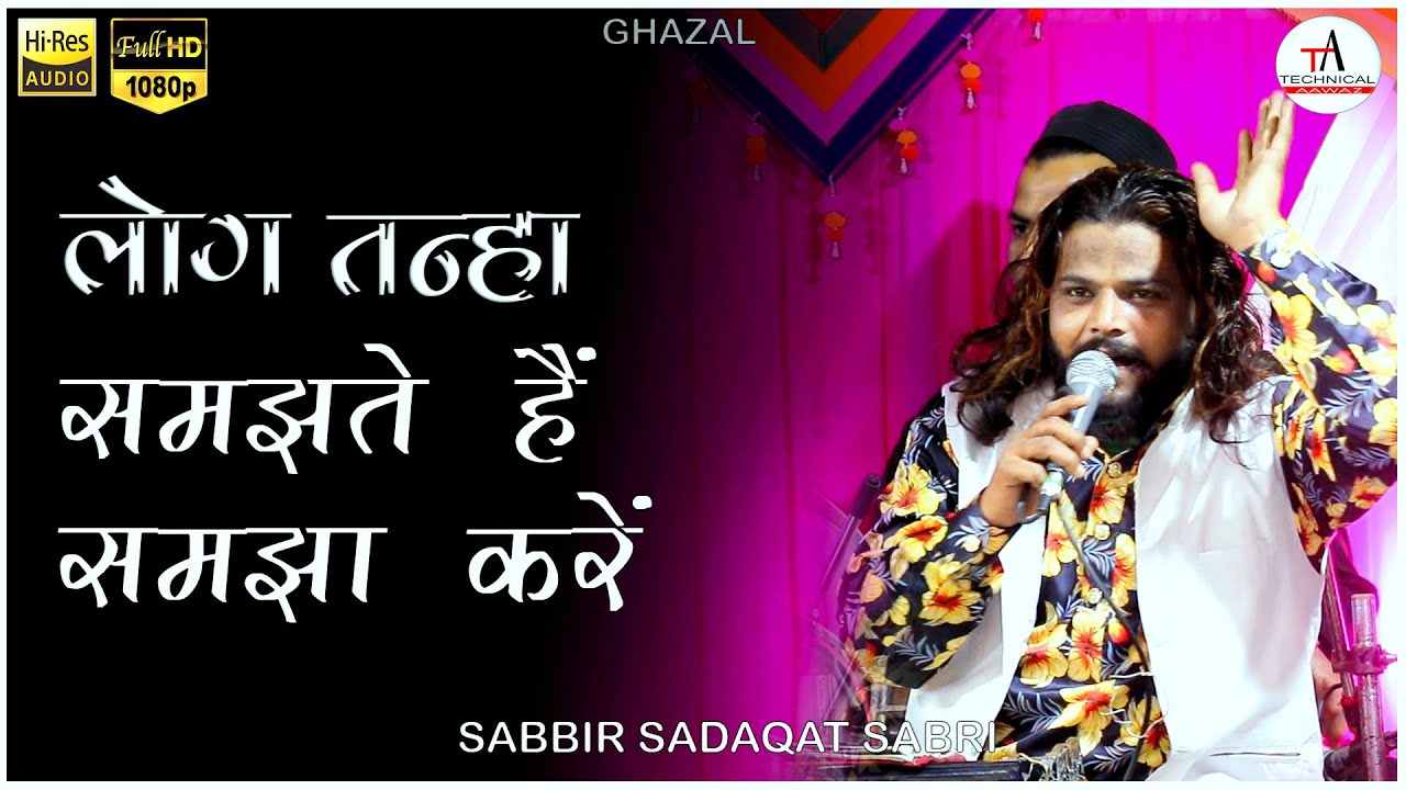Log Tanha Samjte Hain Samjha Kare - Ghazal - Sadaqat Sabri - Technical Awaaz