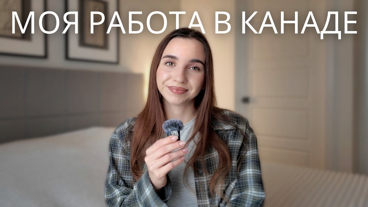 Как проходит мой рабочий день✨Работа в банке в Канаде.