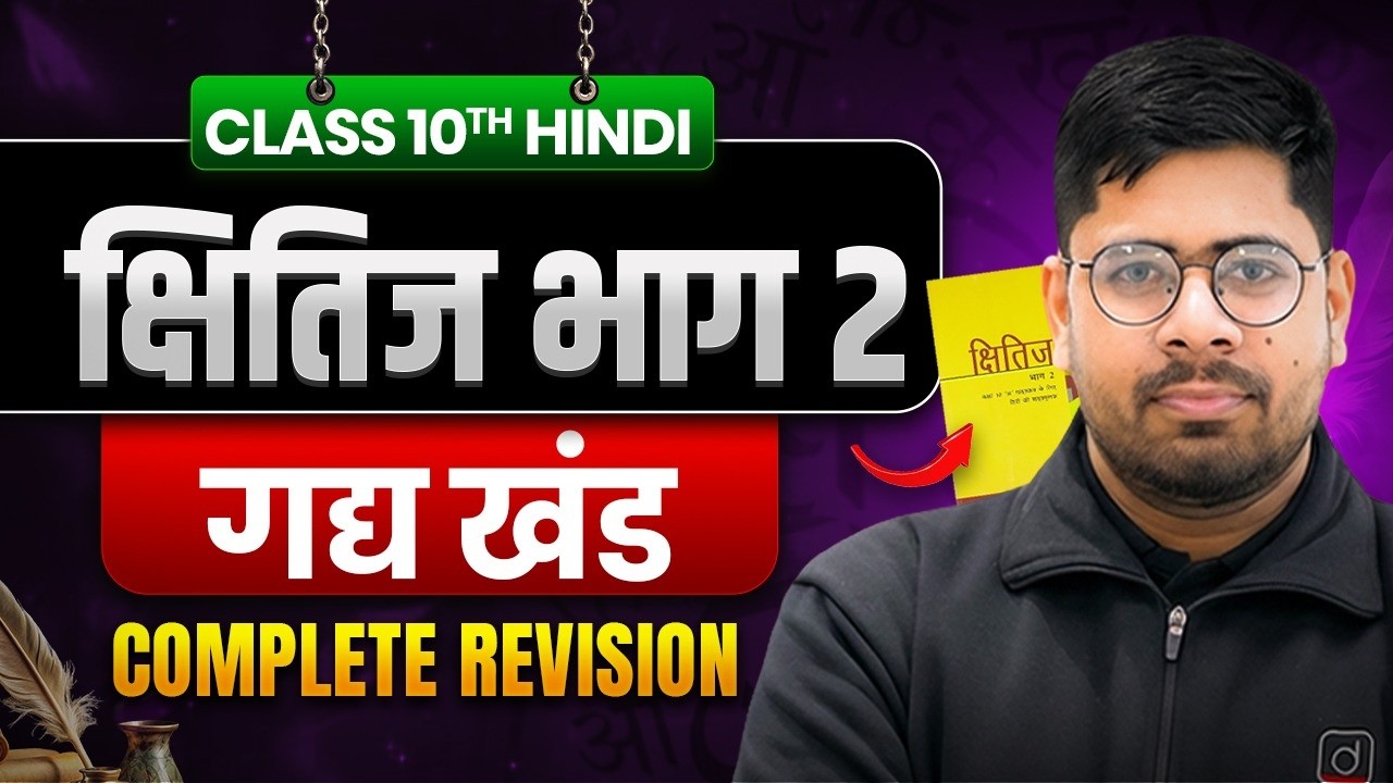 Class 10 Hindi | Kshitij Part 2 Gadya Khand | Complete Revision | CBSE Board 2026