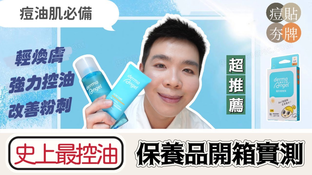 皮膚油切三步驟：絕對驚艷的控油力！油痘肌必備保養品 | Bolow 菠蘿