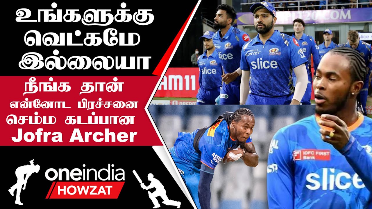 IPL 2023 Tamil: Jofra Archer மீண்டும் Injury?-ஆ MI அணியில் என்ன தான் நடக்குது? | ஐபிஎல் 2023