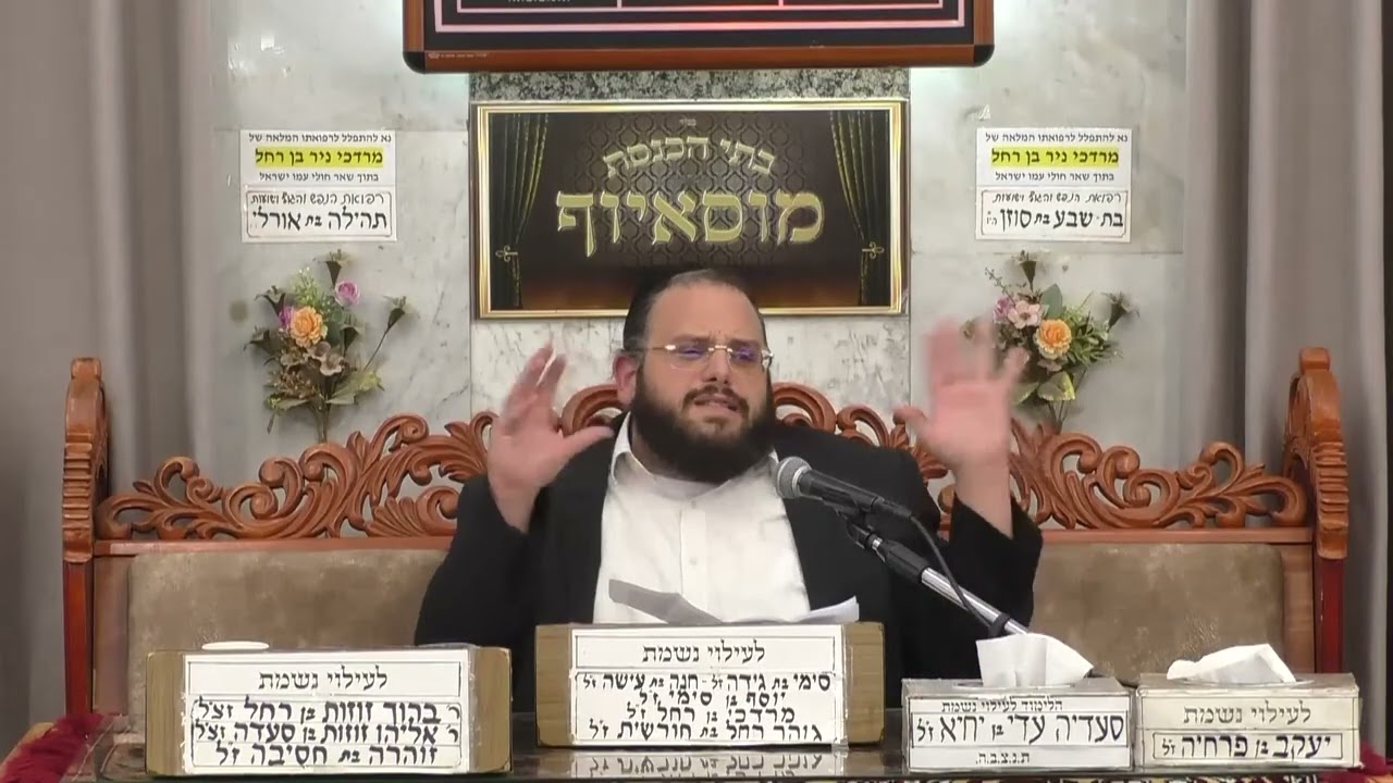 הרב אברהם מימון | יש חובה לקבוע יו