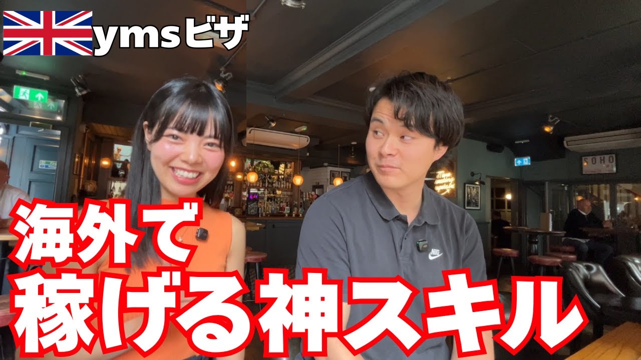 [🇬🇧yms必見]イギリスで高収入！ベビーシッターの現実を聞いてみた