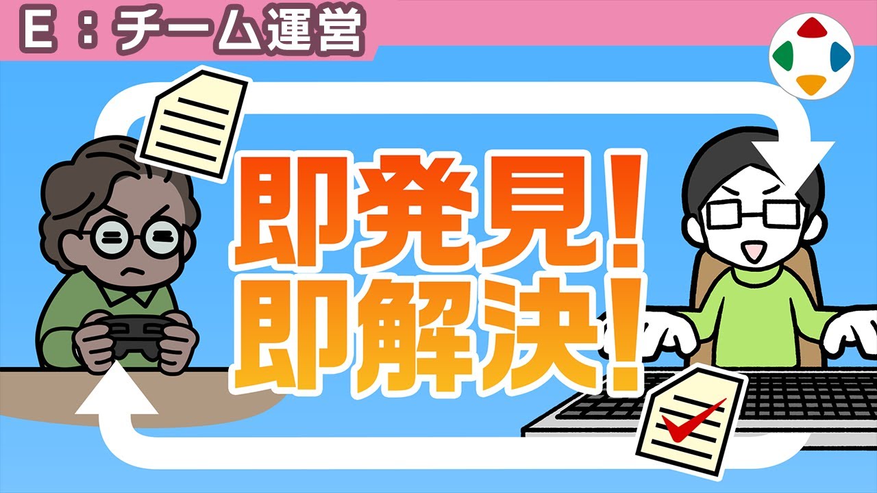 デバッグの体制 【チーム運営】