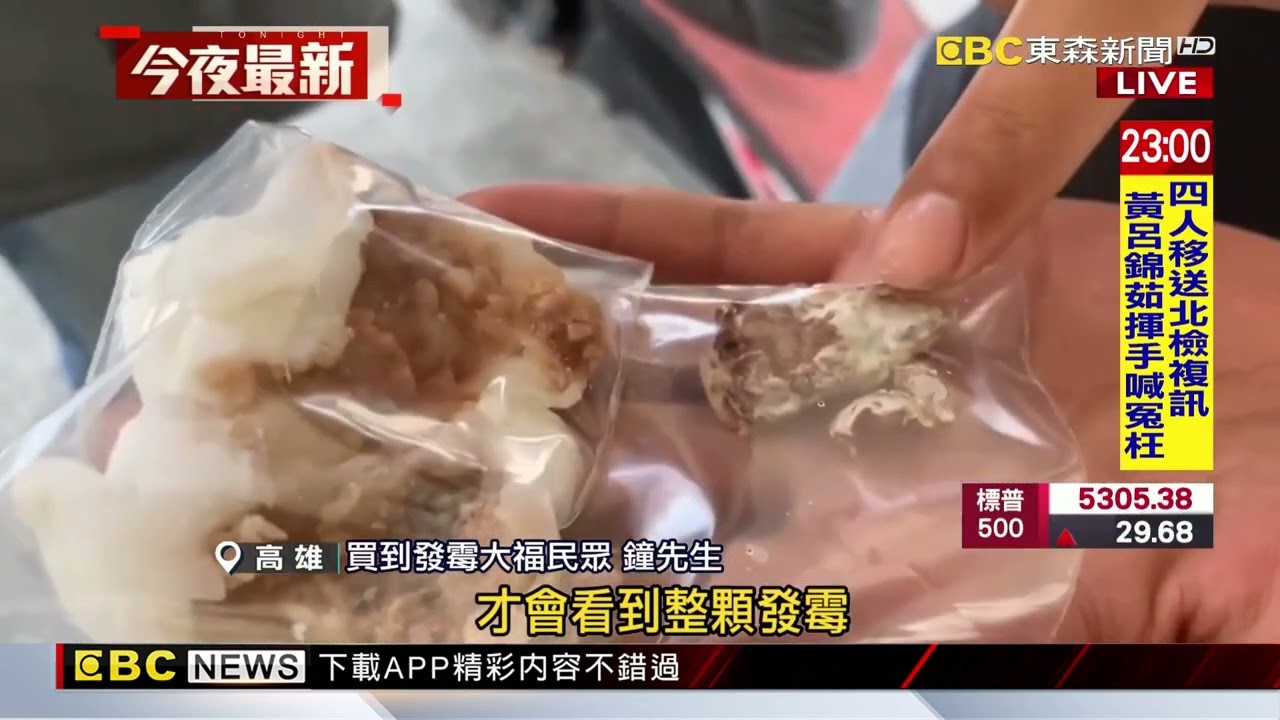 最新》路竹夜市買到發霉草莓大福！ 衛生局稽查攤商@newsebc