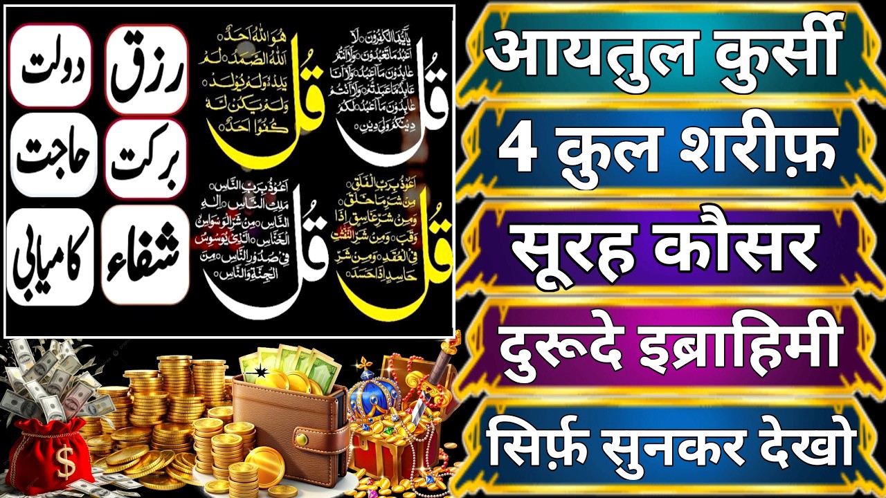 Beautiful Ayatul Kursi - Surah Four 4 Quls - duroode ibrahim- Ikhlas - Al-Falaq -Surah Kausar epi020