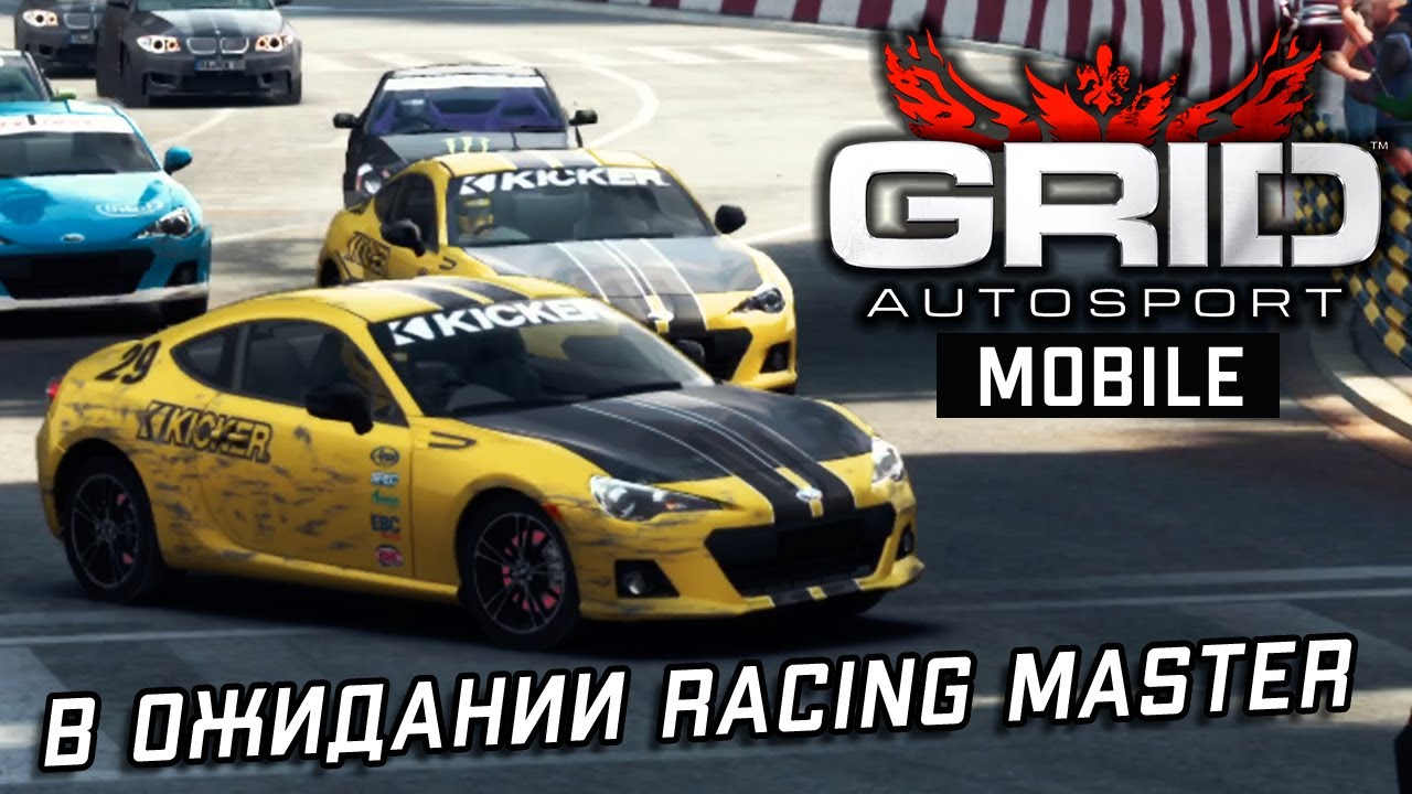 GRID Autosport - В ожидании Racing Master начал карьеру на сложности Профи (ios) #5