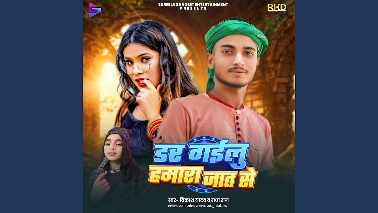 Dar Goilu Hamara Jaat Se