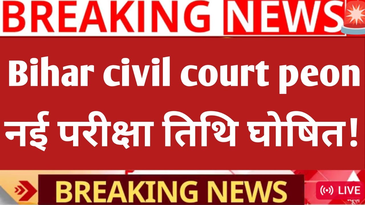Bihar Civil Court Peon New Exam Date Out 2026!! Bihar Civil Court Peon New Vacancy Update 2026!!