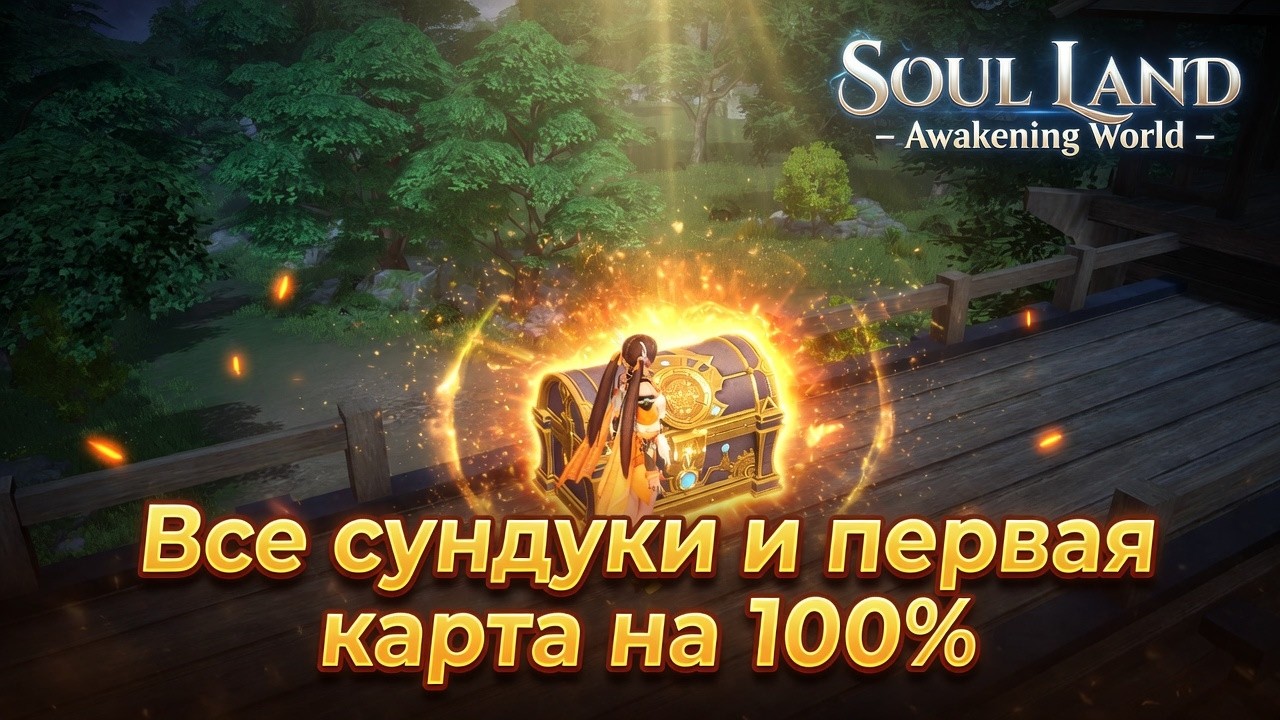 All Chests & 100% Map Completion - Nuoding City (Map 1) | Soul Land: Awakening World
