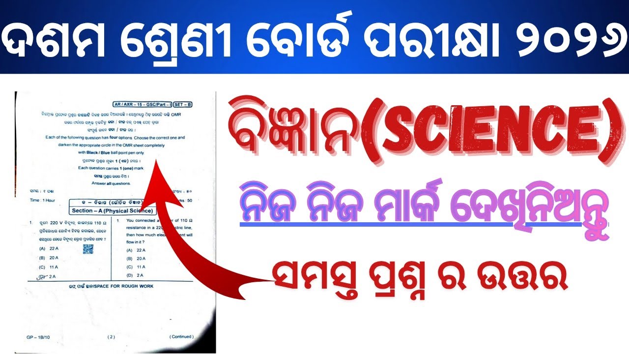 Class 10 Board Exam Science Question And Answer । Science Answer Key । Sikshya Sujoga ।