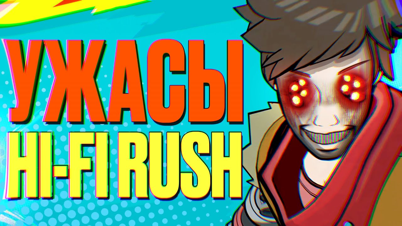 КАК HI-FI RUSH ВЫРОСЛА ИЗ ХОРРОРА