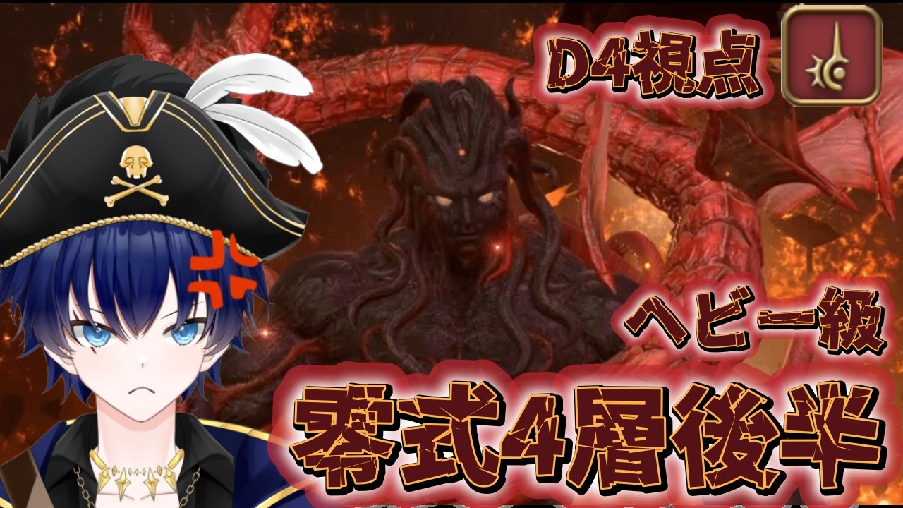 【FF14/D4赤魔導士視点/4層/後半模倣細胞練習】みずきの零式生活　50日目【ヘビー級/初見実況】#光の船長
