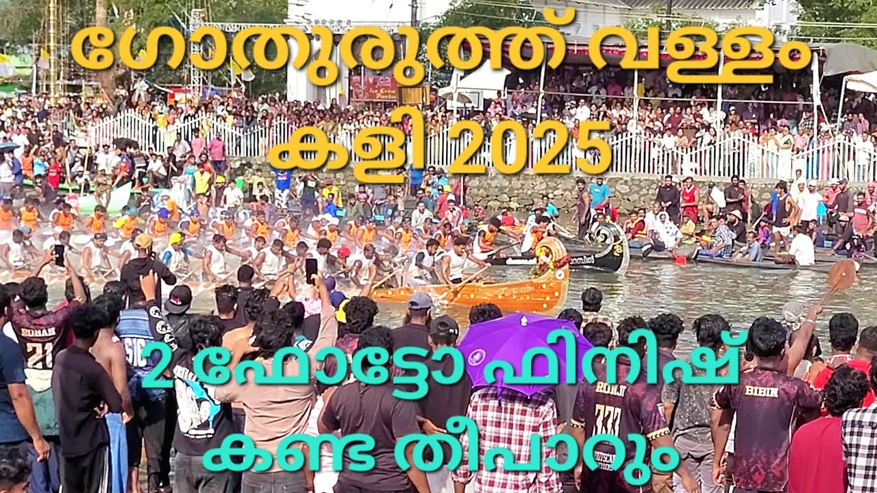 Gothuruth Boat Race 2025,||ഗോതുരുത്ത് വള്ളം കളി 2025