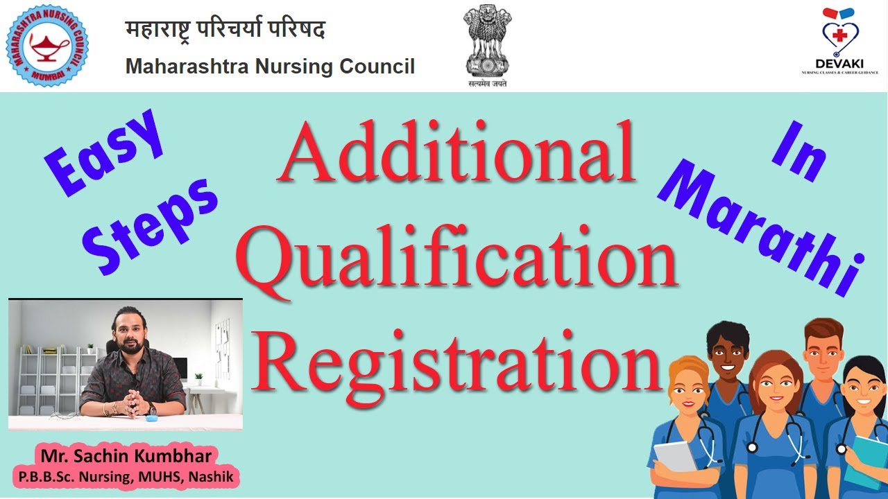 Additional Qualification Registration Process After ANM GNM B/PB BSc MSc Maharashtra Nursing Council