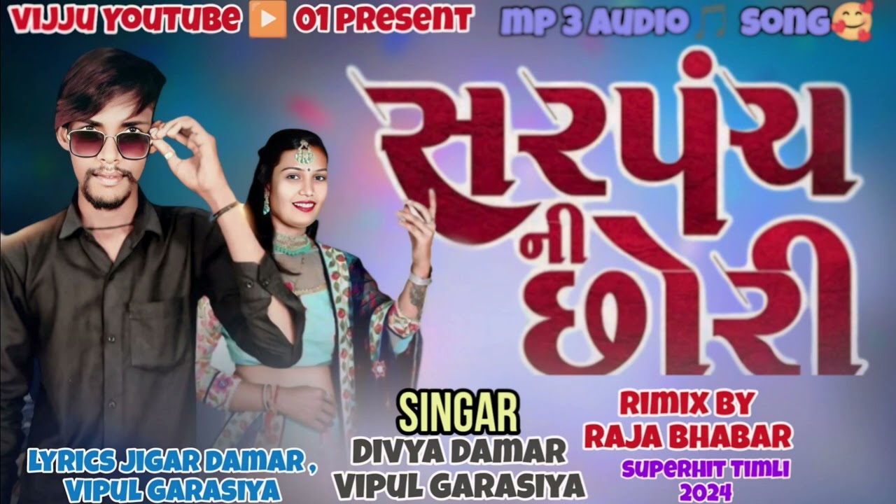 _Vipul garasiya & _Divya Damar _|| Funda Valo Ghaghro Timli Viral🔥 song🎵 2024 || 😈फुदा वाला घाघरो!!🥰